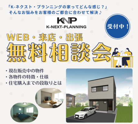 WEB無料相談窓口開設のご案内